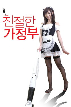 The Maidroid (2015)
