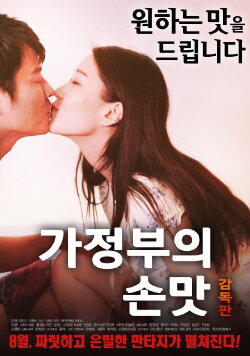 The Maid's Comfort Food (2017) The Maid's Comfort Food (2017)