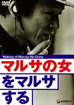 The Making of The Making of