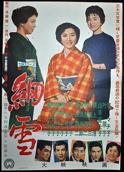 The Makioka Sisters (1959) The Makioka Sisters (1959)