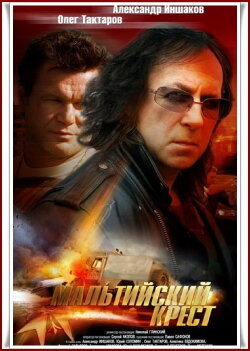 The Maltese Cross (2008)