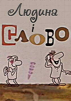 The Man And The Word (1974)