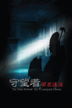 The Man Behind the Courtyard House (2011) The Man Behind the Courtyard House (2011)