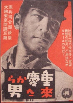 The Man From Chungking (1943) The Man From Chungking (1943)