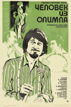 The Man from Olympus (1976)
