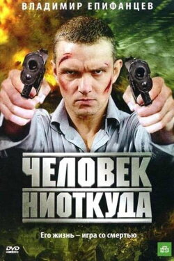 The Man From the Nowhere (2010) The Man From the Nowhere (2010)