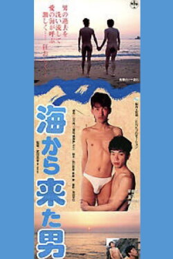 The Man from the Sea (1991) The Man from the Sea (1991)