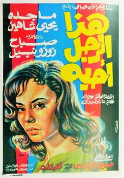 The Man I Love (1962)