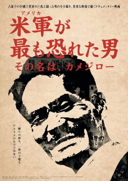 The Man Most Feared by the US Military: His Name was Kamejiro (2017) The Man Most Feared by the US Military: His Name was Kamejiro (2017)
