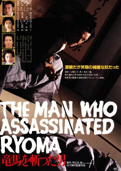 The Man Who Assassinated Ryoma (1987) The Man Who Assassinated Ryoma (1987)