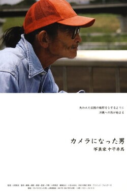 The Man Who Became A Camera: Photographer Takuma Nakahira (2003)