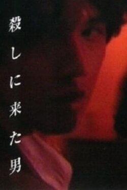 The Man Who Came To Kill (1991) The Man Who Came To Kill (1991)