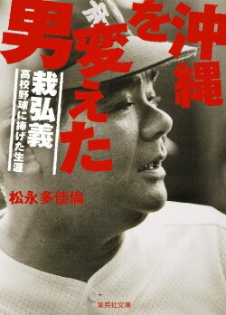The Man Who Changed Okinawa (2016)