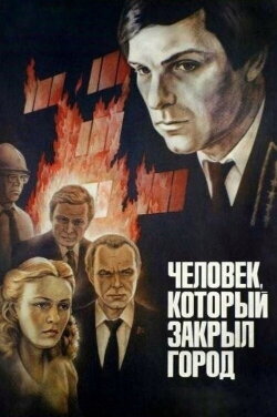 The Man Who Closed the City (1982)