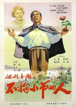 The Man Who Did Not Bother With Trifles (1956) The Man Who Did Not Bother With Trifles (1956)