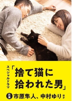 The Man Who Got Picked Up by a Stray Cat (2019) The Man Who Got Picked Up by a Stray Cat (2019)
