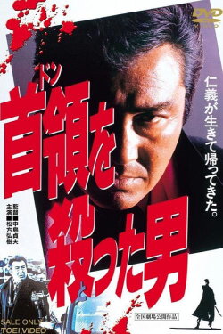 The Man Who Shot the Don (1994) The Man Who Shot the Don (1994)