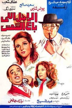 The Man Who Sold The Sun (1983) The Man Who Sold The Sun (1983)