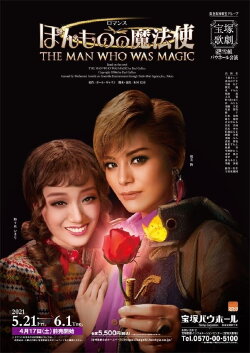 The Man Who Was Magic (2021)