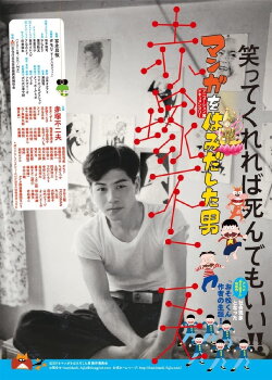 The Man Who Went Beyond Manga: Fujio Akatsuka (2016) The Man Who Went Beyond Manga: Fujio Akatsuka (2016)