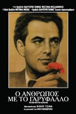 The Man with the Carnation (1980) The Man with the Carnation (1980)