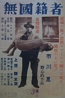 The Man Without a Nationality (1951) The Man Without a Nationality (1951)