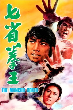 The Manchu Boxer (1974) The Manchu Boxer (1974)