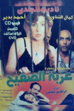 The Manor Of Tin (1987)