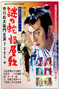 The Mansion of Intrigue (1957) The Mansion of Intrigue (1957)