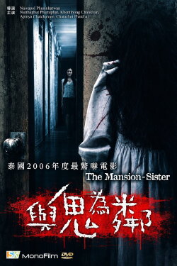 The Mansion Sister (2006) The Mansion Sister (2006)