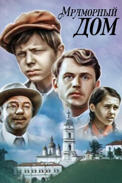 The Marble House (1972) The Marble House (1972)