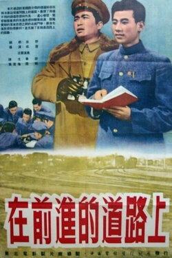 The March Forward (1950)