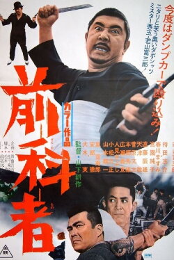 The Marked Man (1968)