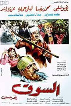 The Market (1987) The Market (1987)