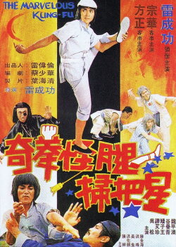 The Marvelous Kung Fu (1979) The Marvelous Kung Fu (1979)