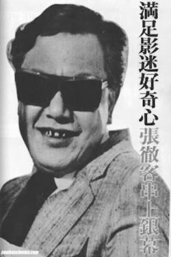 The Master: Chang Cheh Documentary (2003) The Master: Chang Cheh Documentary (2003)