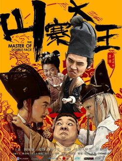 The Master of Double Face (2017) The Master of Double Face (2017)