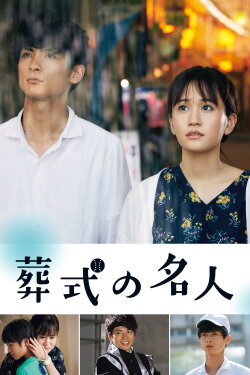 The Master of Funerals (2019) The Master of Funerals (2019)