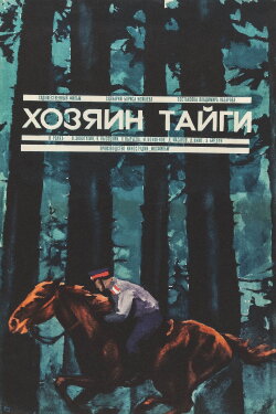 The Master of Taiga (1969) The Master of Taiga (1969)