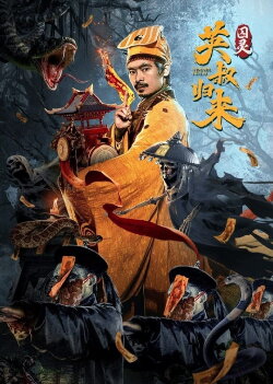 The Master Returns: Ghost Prisoner (2024)