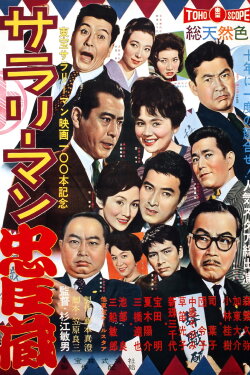 The Masterless 47 (1960)