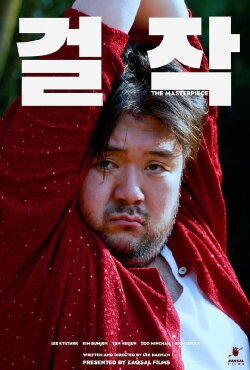 The Masterpiece (2022)
