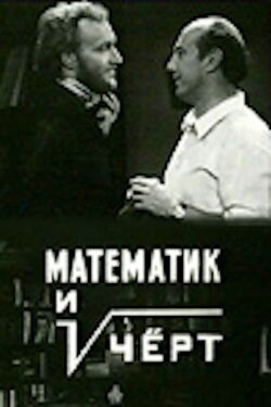 The Mathematician and the Devil (1972) The Mathematician and the Devil (1972)