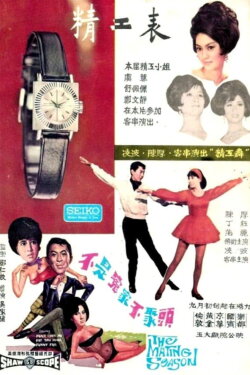 The Mating Season (1966) The Mating Season (1966)