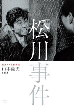 The Matsukawa Incident (1961)