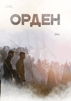 The Medal (2016)