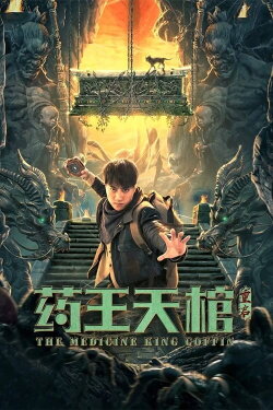 The Medicine King Coffin (2022) The Medicine King Coffin (2022)
