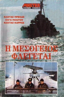The Mediterranean In Flames (1972) The Mediterranean In Flames (1972)