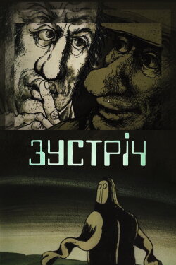 The Meeting (1984) The Meeting (1984)