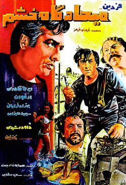 The Meeting place of Anger (1972) The Meeting place of Anger (1972)